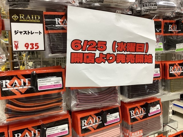 水戸店 [釣具のキャスティング]