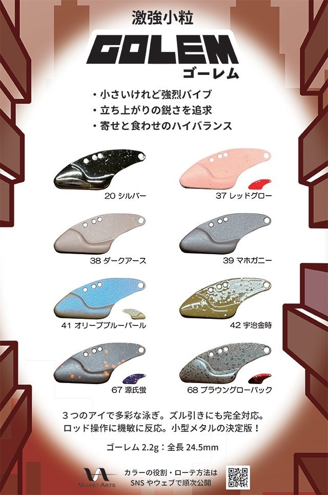 ベルベットアーツ　ゴーレム2.2g　全色セット 岩槻インター店 [釣具のキャスティング]