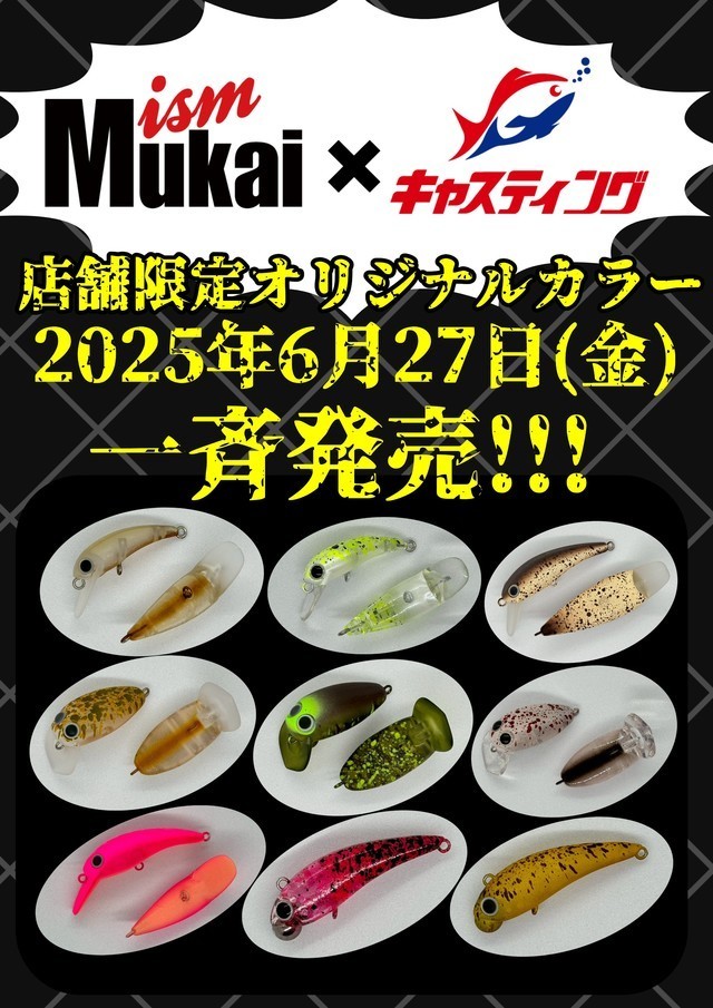 水戸店 [釣具のキャスティング]