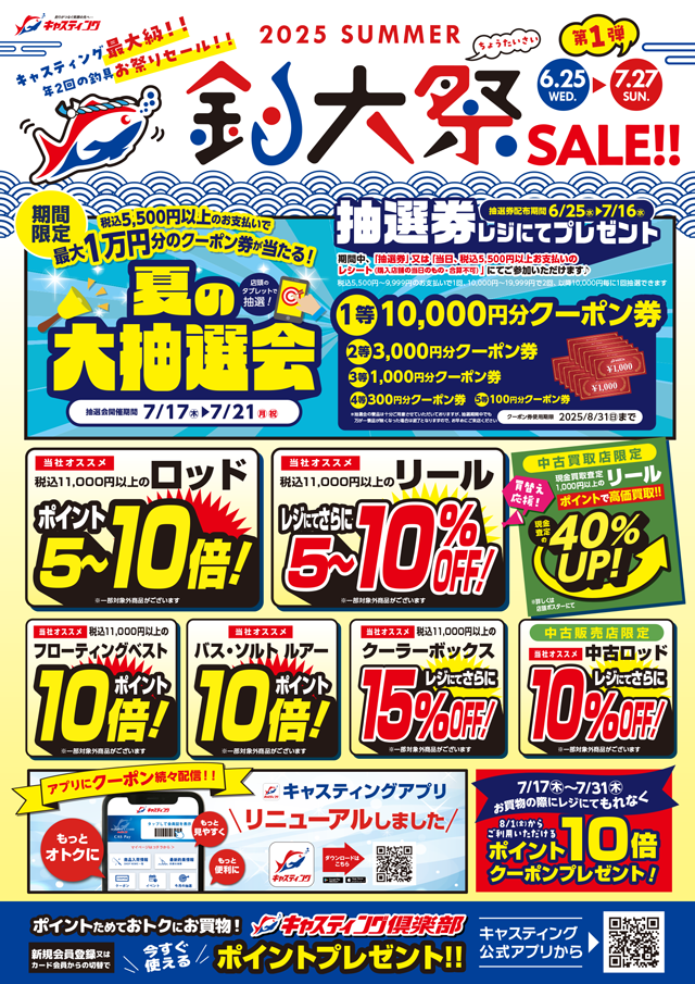 南行徳店 [釣具のキャスティング]