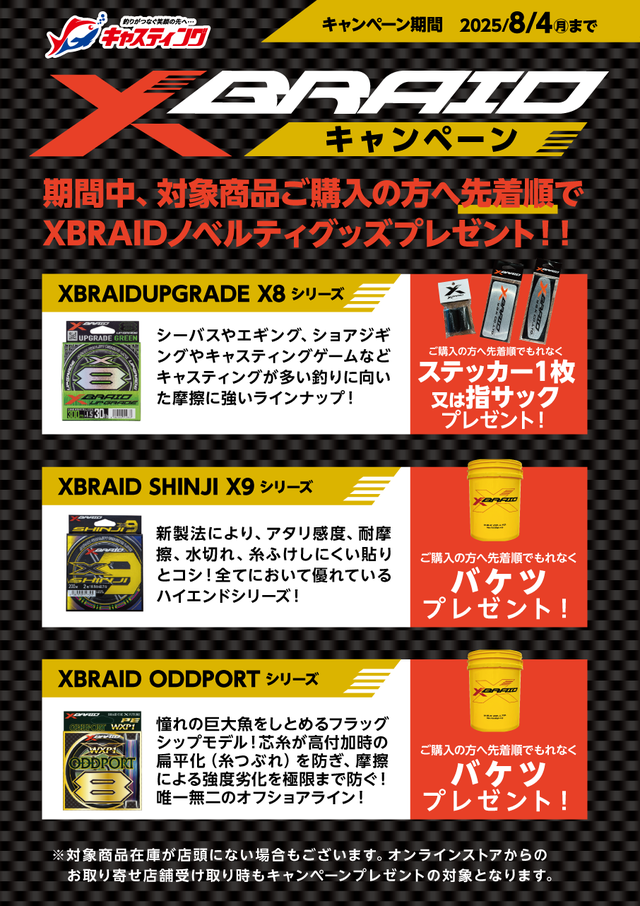 南柏店 [釣具のキャスティング]