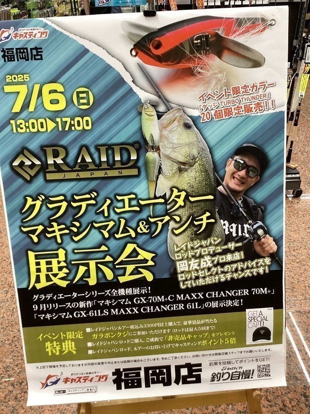 福岡店 [釣具のキャスティング]