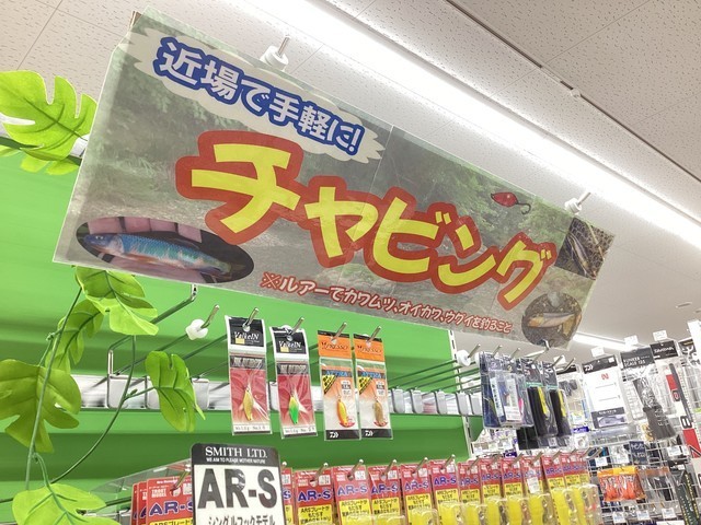 フォレストの釣具になります。 東松山高坂店 [釣具のキャスティング]