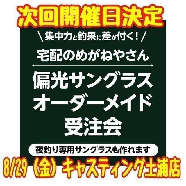 土浦店 [釣具のキャスティング]