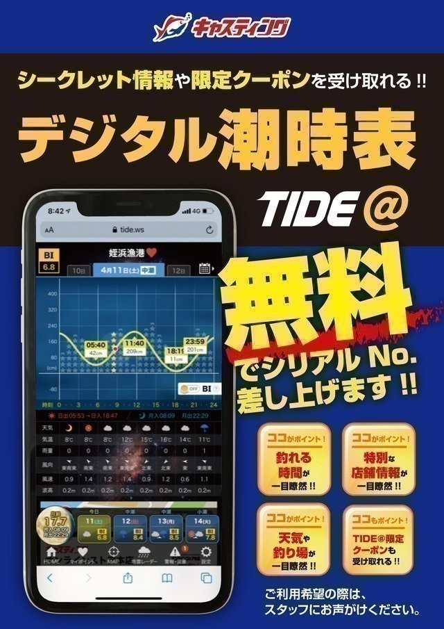 土浦店 [釣具のキャスティング]
