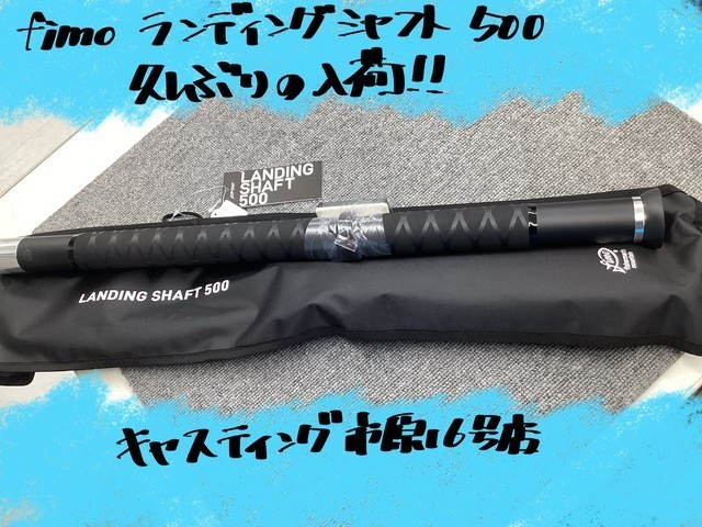 市原16号店 [釣具のキャスティング]