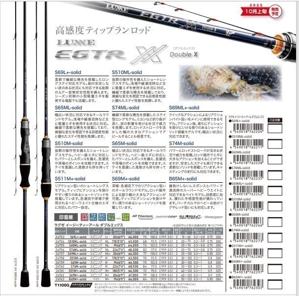 がまかつ　ラグゼ　EGTR S510M-solidfF ティップラン Gamakatsu がまかつ ラグゼ EGTR X S510ML-solid ティップラン