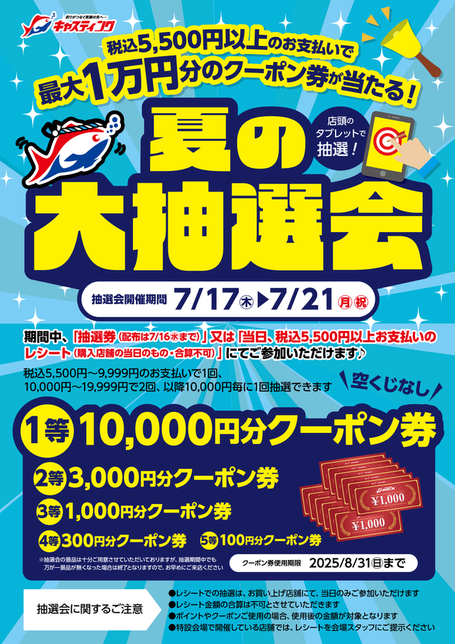 岩槻インター店 [釣具のキャスティング]