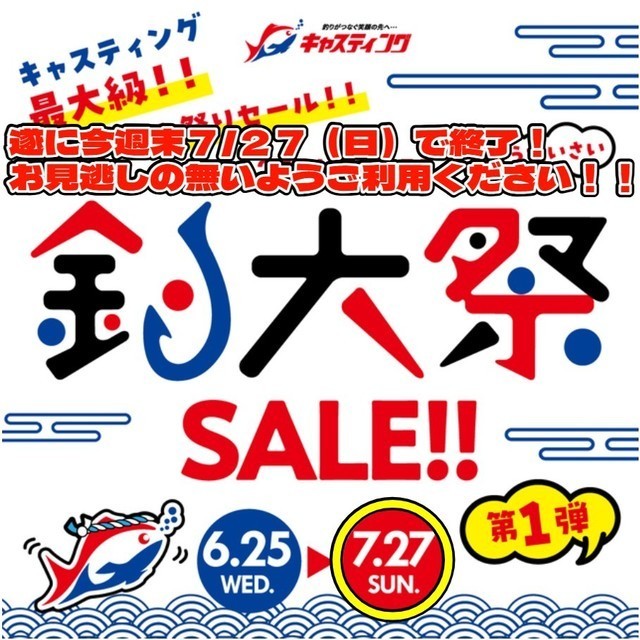 泉バイパス店 [釣具のキャスティング]