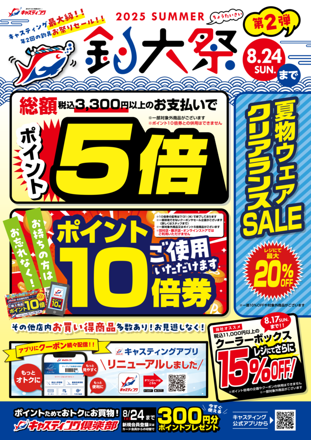 品川シーサイド店 [釣具のキャスティング]