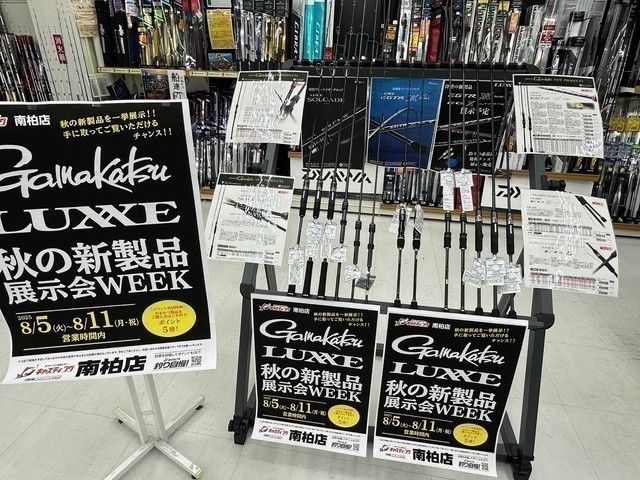 南柏店 [釣具のキャスティング]