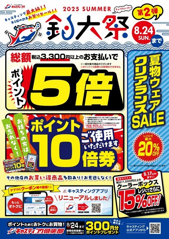 仙台南店 [釣具のキャスティング]