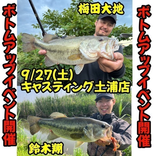 土浦店 [釣具のキャスティング]