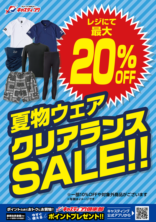 市原16号店 [釣具のキャスティング]