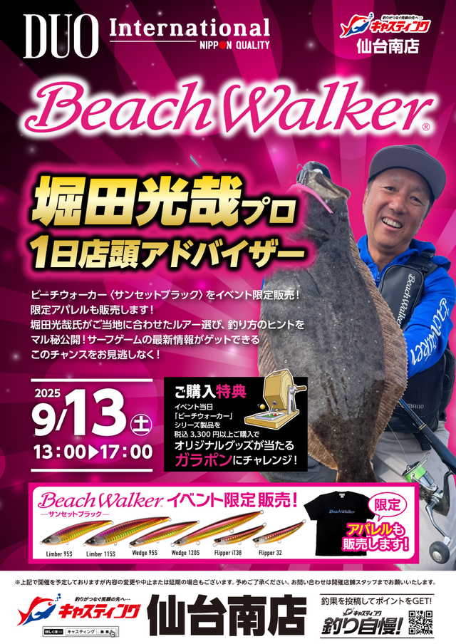 仙台南店 [釣具のキャスティング]