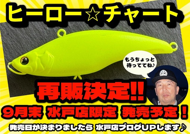 水戸店 [釣具のキャスティング]