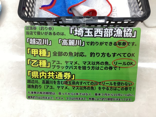 東松山高坂店 [釣具のキャスティング]