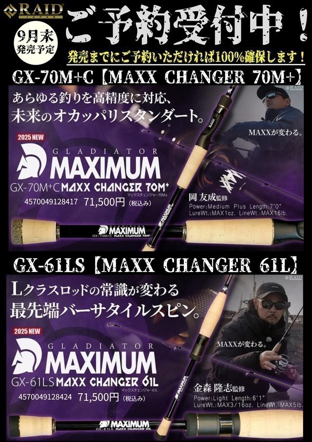 東松山高坂店 [釣具のキャスティング] raidjapan POWER THE MAXX 引