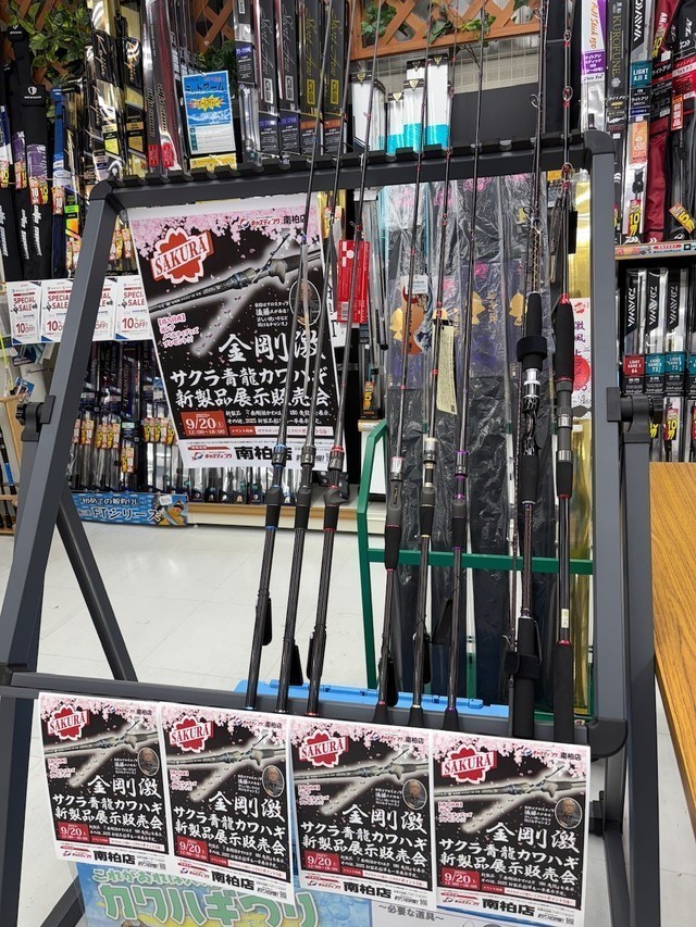 南柏店 [釣具のキャスティング]