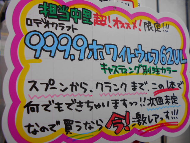品川シーサイド店 [釣具のキャスティング]