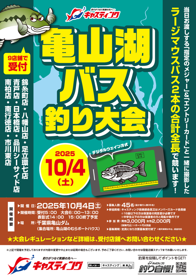 錦糸町店 [釣具のキャスティング]