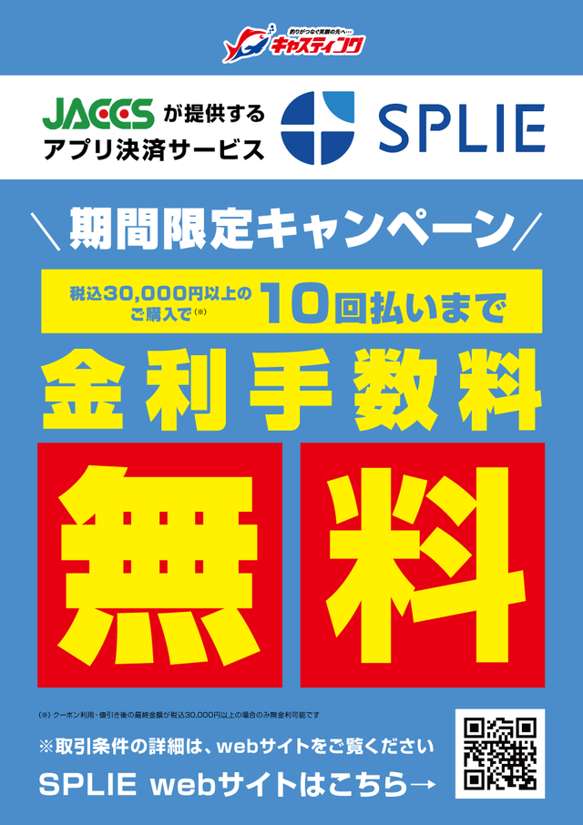 福岡店 [釣具のキャスティング]