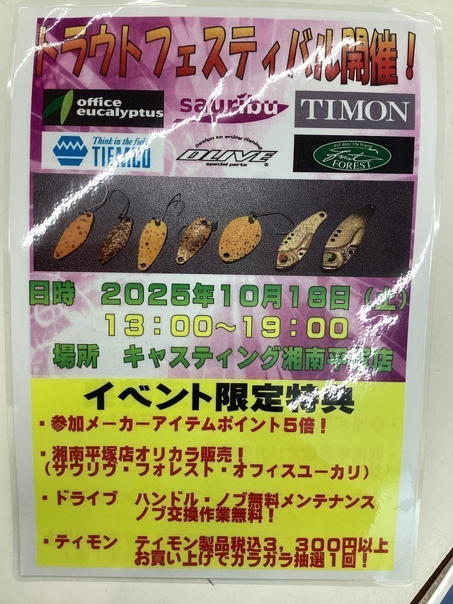 湘南平塚店 [釣具のキャスティング]
