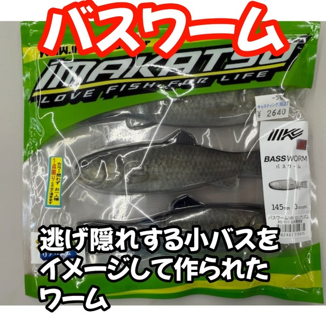 イマカツ ワーム まとめ売り 土浦店 [釣具のキャスティング]