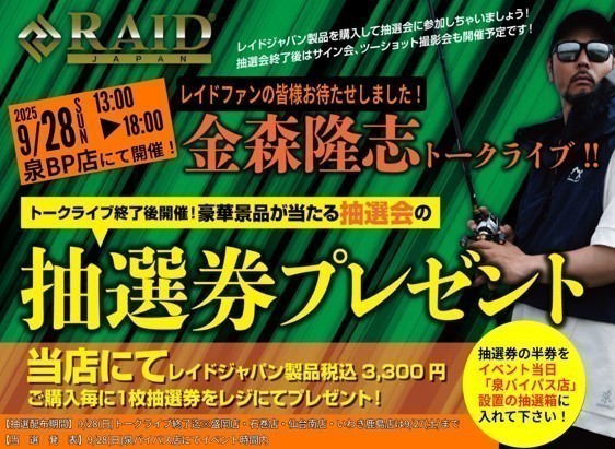 仙台南店 [釣具のキャスティング]