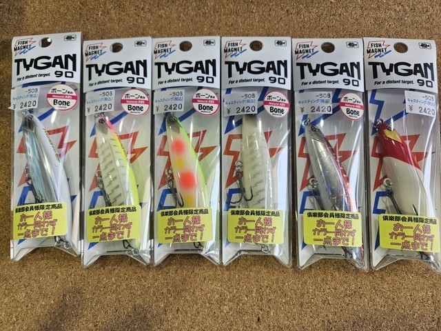 フィッシュマグネット タイガン90 ボーン素材 オンライン限定