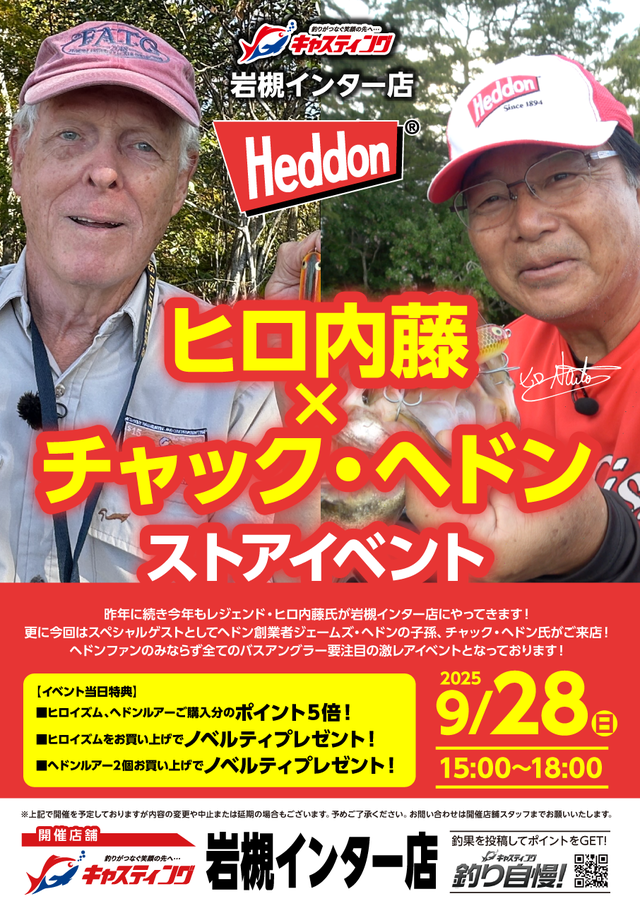 岩槻インター店 [釣具のキャスティング]