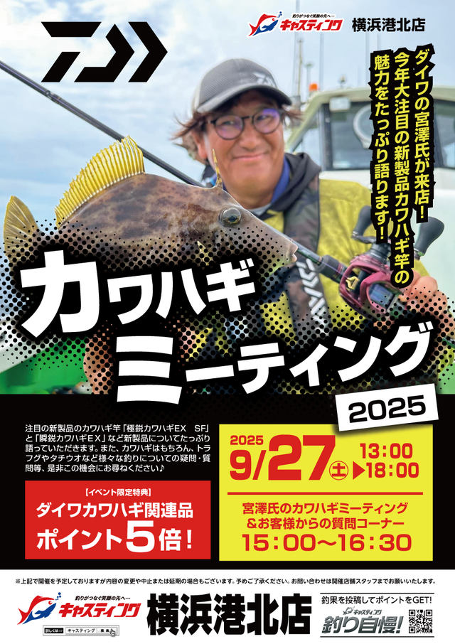 横浜港北店 [釣具のキャスティング]