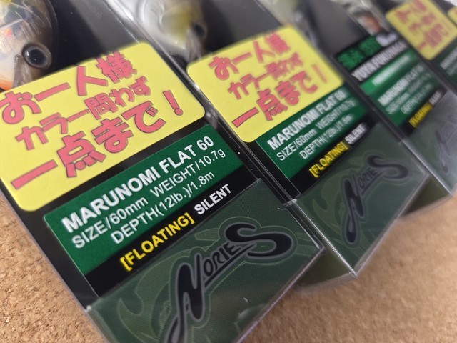 マルノミフラット60 ３個セット ノリーズ.マルノミフラット60 | ルアーショップ遠藤商店
