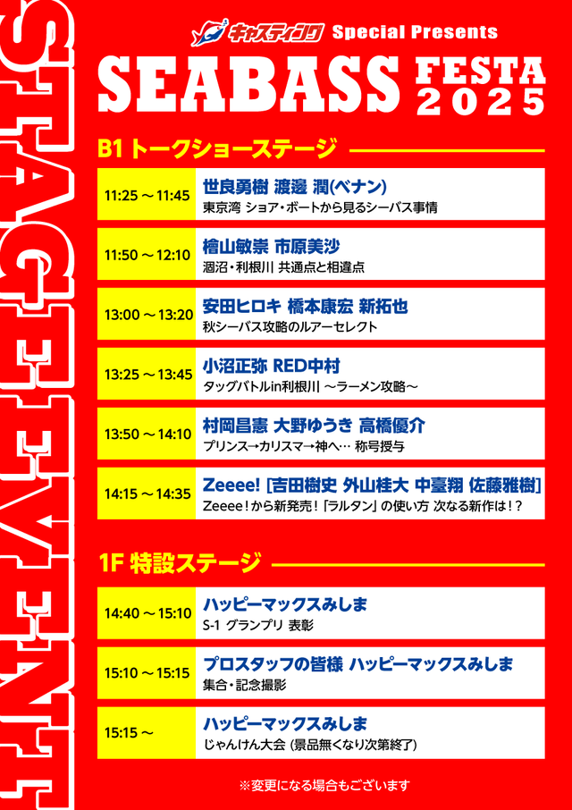 ☆10/17 情報更新☆【品川シーサイド店】今年も開催！シーバスフェスタ