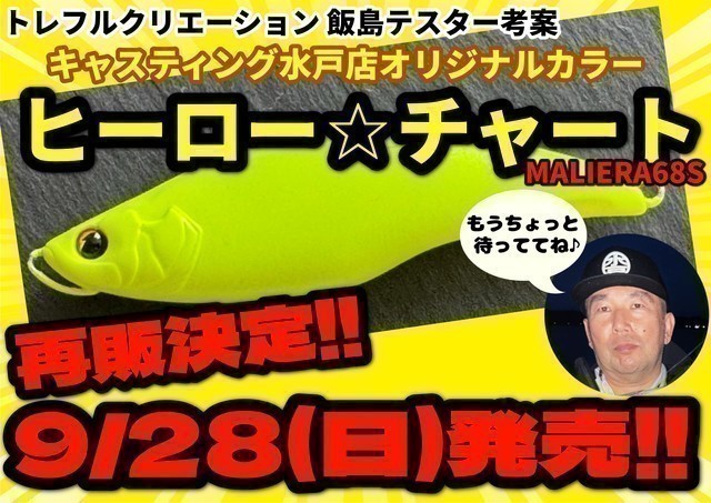 【連休セール】メジャークラフト　セルバ 水戸店 [釣具のキャスティング]