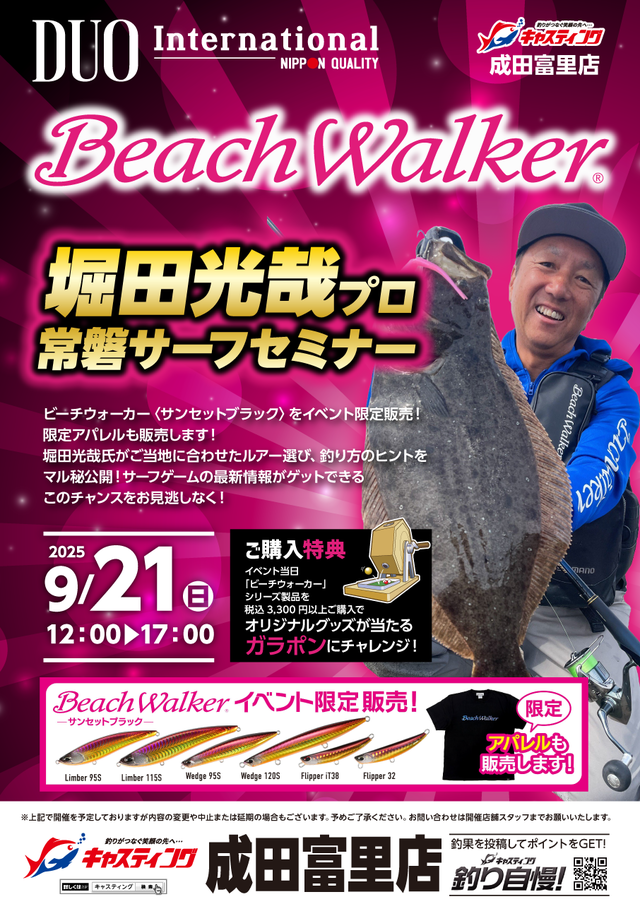 成田富里店 [釣具のキャスティング]