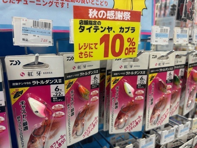 土浦店 [釣具のキャスティング]