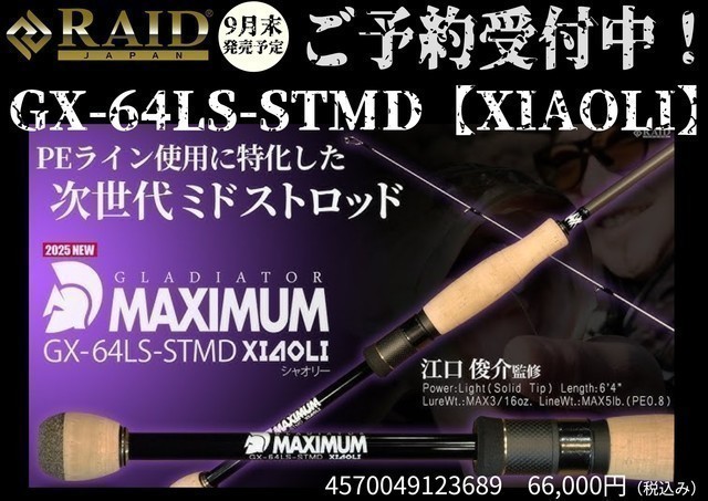 東松山高坂店 [釣具のキャスティング]