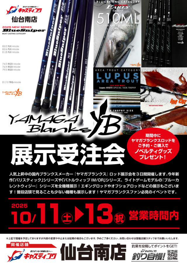 は幅広い品揃えで ヤマガブランクス ブルースナイパー 83/2 FLX-Mode