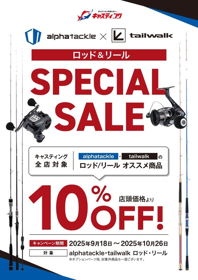 ふじみ野店 [釣具のキャスティング]