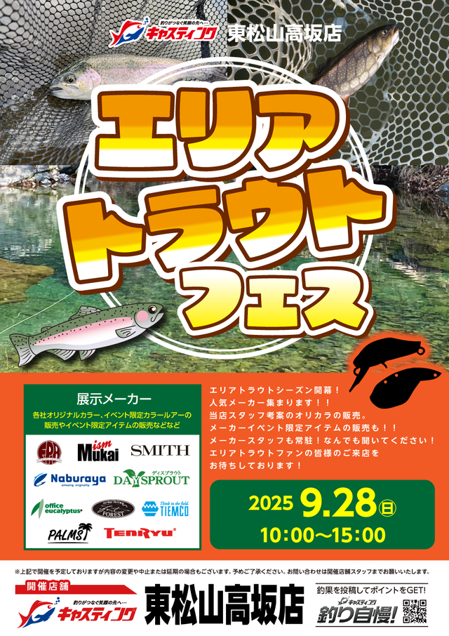 東松山高坂店 [釣具のキャスティング]