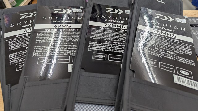 SKYHIGH 75MHS ボートゲームロッド 8フィート未満 シーバス