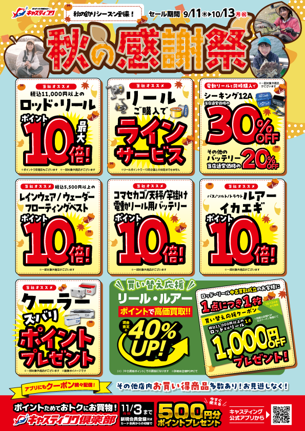 岩槻インター店 [釣具のキャスティング]