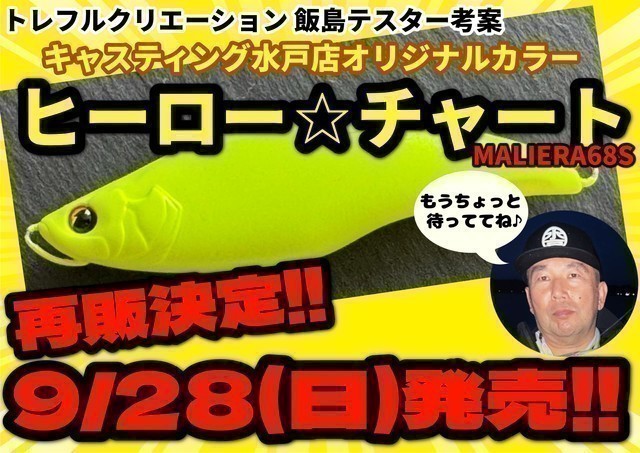 水戸店 [釣具のキャスティング]