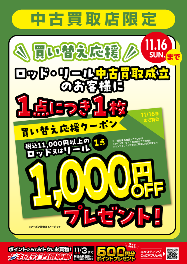 南柏店 [釣具のキャスティング]