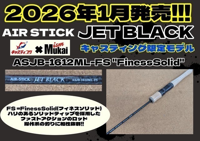 ムカイ トラウトロッド AP-1642XL ムカイフィッシング エアースティック ゼロ ASZ-1572UL-S マット