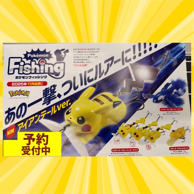 ポケモン フィッシングルアー 5点セット 楽天市場】【ふるさと納税】 数量限定 ルアー 釣り アウトドア