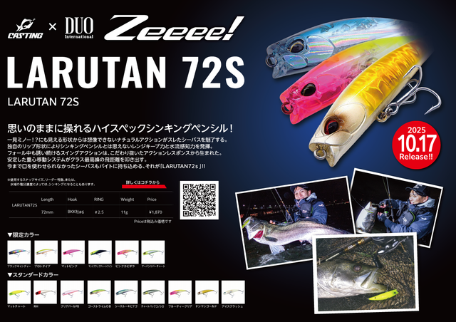 シーバスフェスタ2025 ＆ S-1GP】開催いたしました！ - 新着情報 [釣具