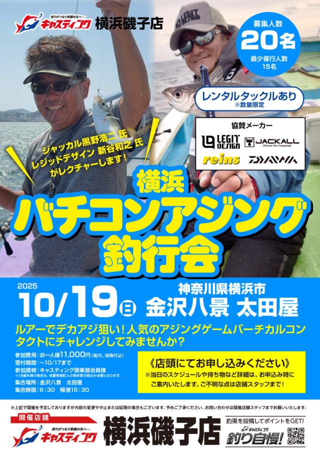 横浜磯子店 [釣具のキャスティング]
