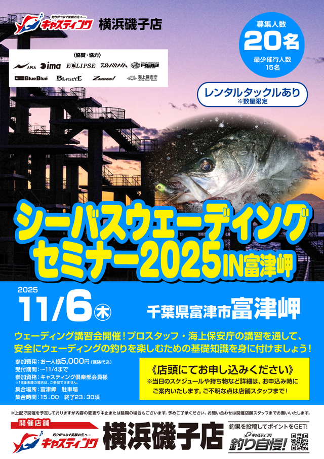 【現在釣り具メイン】出品 横浜磯子店 [釣具のキャスティング]